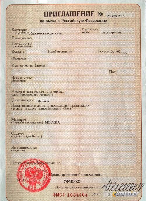 Оформит приглашение в уфмс Оформит приглашение в уфмс