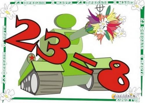 8 марта 23 февраля открытки 8 марта 23 февраля открытки