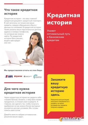 Как сделать себе кредитную историю Как сделать себе кредитную историю