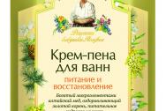 РБА Крем-пена для ванн Питание и восстановление 500 мл (светлая)