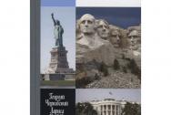 Президенты США. Чернявский Г.И., Дубова Л.Л.