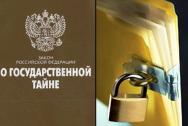 Помощь в получении - Лицензия ФСБ на гостайну