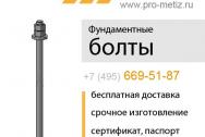 Фундаментный болт цена 65 рубкг 1. 1 М24х800 ГОСТ 24379. 1-80 От Производителя!