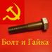 Болт М24х110 10. 9 ГОСТ 7798-70 оц.