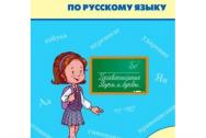 Максимова. Русский язык 2 класс. Проверочные и контрольные работы