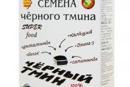 Черный тмин Сибтар Золотые Злаки Сибири, 200г