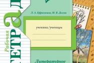 Ефросинина. Литературное чтение 2 класс. Рабочая тетрадь. ФГОС. Часть № 2