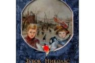 Зубок, Николас, и барабанщик. Дмитриев Михаил