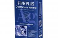 СХЗ 5+ FIVE PLUS Средство для удаления накипи в стиральной машине, 500г