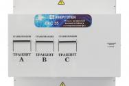 Блок контроля сети Энерготех БКС 35