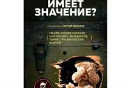 Калибр имеет значение? Сборник остросюжетной социальной фантастики Сост. Чекмаев