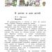Ефросинина. Литературное чтение 3 класс. Учебная хрестоматия. Часть № 2