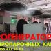 Парогенератор для пропарки жби
