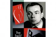 Андрей Вознесенский. Вирабов И.Н.