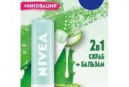 NIVEA Бальзам+скраб для губ Шиповник и Витамин Е