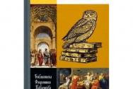 Библиотека Флорентия Павленкова. Биографические очерки: Сократ. Платон. Аристоте