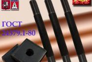 Болт фундаментный прямой 2. 1 М42х900 ГОСТ 24379. 1-80