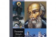 Савва Сторожевский. Жизнеописание:факты и мифы, предания и гипотезы. Ковалев-Слу