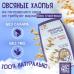 Хлопья овсяные без глютена Сташевское не требующие варки, 275 гр
