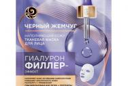 КК ЧЕРНЫЙ ЖЕМЧУГ Маска тканевая д/лица ГИАФИЛ ЭФ 24, 2г