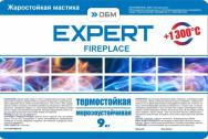 Жаростойкая мастика «EXPERT Fireplace» 1, 8 кг