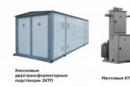 Комплектные трансформаторные подстанции (КТП, 2КТП), мачтовые подстанции КТПМ, столбовые (СТП)