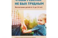 Т. Шишова "Чтобы ребенок не был трудным"