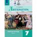 Ахмадуллина. Литература 7 класс. Рабочая тетрадь. Часть 1