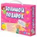 Большой подарок. Для Девочки. Азбука +Раскраска +Наклейки +Игра-ходилка +Констру