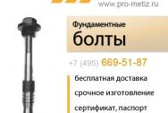 Фундаментный болт цена 65 рубкг 1. 1 М24х900 ГОСТ 24379. 1-80 Доставка Бесплатно!