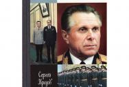 Щелоков. Кредов С. А.