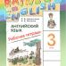 Афанасьева. Английский язык 3 класс. Rainbow English. Рабочая тетрадь