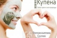 Купена уходовая фитокосметика из натуральных трав.
