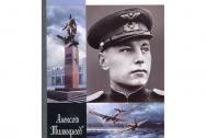 Покрышкин. Тимофеев А. В.