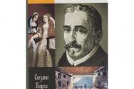 Лопе де Вега. Варга С.