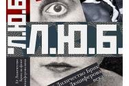 Ее Лиличество Брик на фоне Люциферова века. Ганиева А.А.