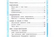 Тихомирова. Русский язык. 4 класс. Рабочая тетрадь. Часть № 2. К учебнику Канаки