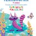 Цирулик. Технология 1 класс. Бумажные фантазии. Тетрадь для практических работ