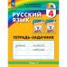Соловейчик. Русский язык 4 класс. Рабочая тетрадь. Часть № 2