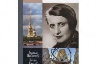 Айн Рэнд. Никифорова Л. Л, Кизилов М. Б.