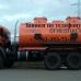 Автоцистерна НЕФАЗ 5633-1010-15 (46) Шасси КАМАЗ 65111-3963-42 (46) 15, 1 м3; 2 о