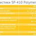 Полимерная шпатлёвка UMIX® SP-410 Polymer