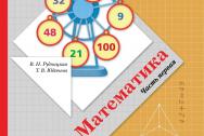 Рудницкая. Математика 2 класс. Учебник. В 2-х частях. Часть № 1